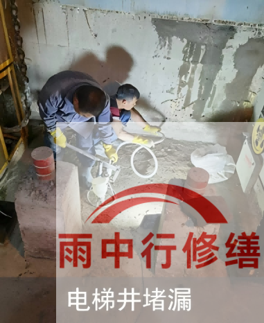 张家口某商场电梯井堵漏案例